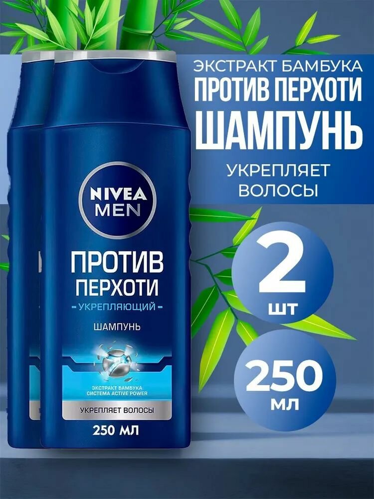 Шампунь для волос мужской Nivea men Против перхоти, укрепляющий, с экстрактом бамбука, 250 мл х 2 шт