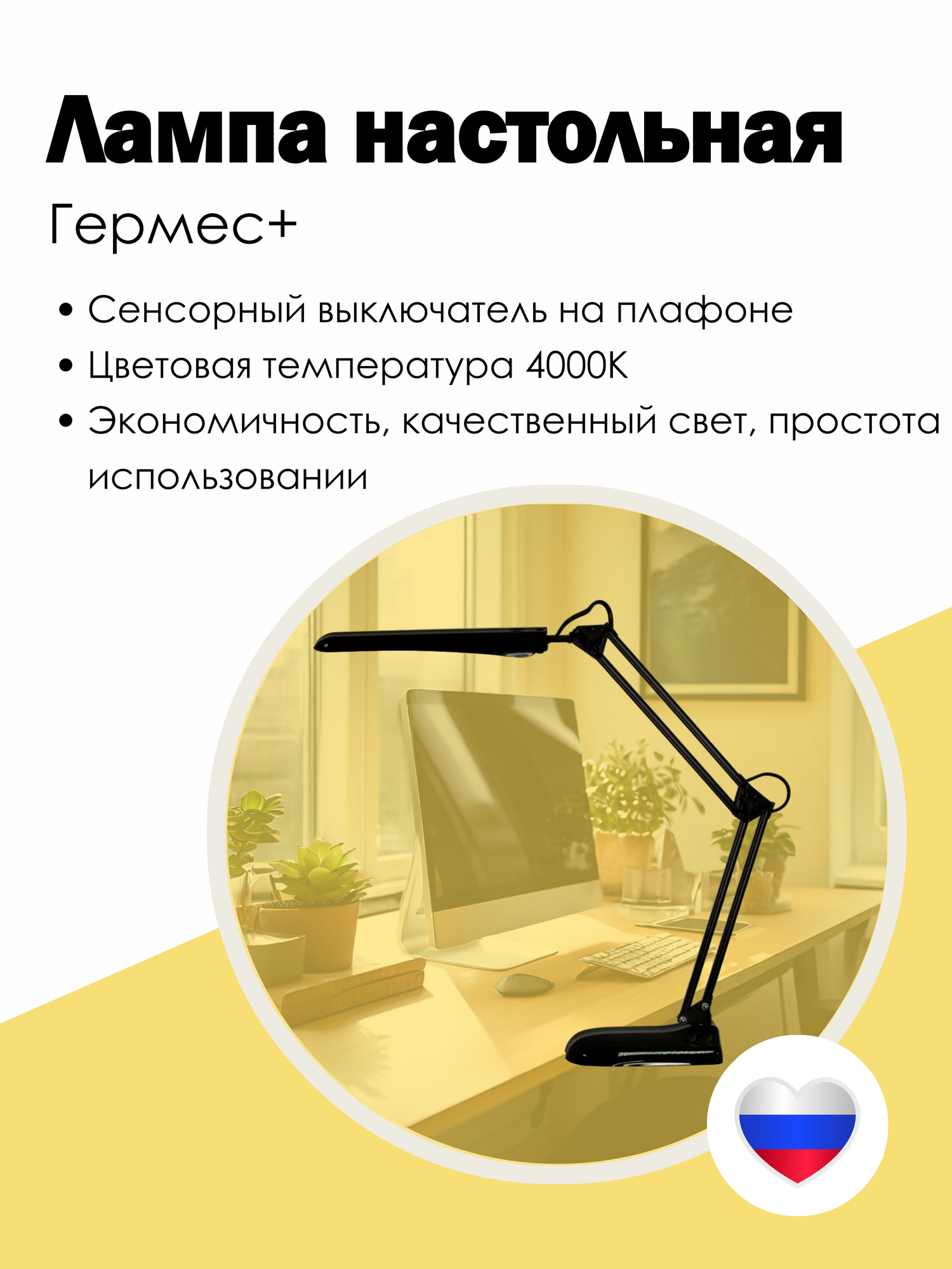 Лампа настольная Гермес+ офисная для рабочего стола на пантографе, светодиодная, сенсорная, с регулировкой яркости, в розетку с выключателем, LED 8 Вт, черный, Трансвит