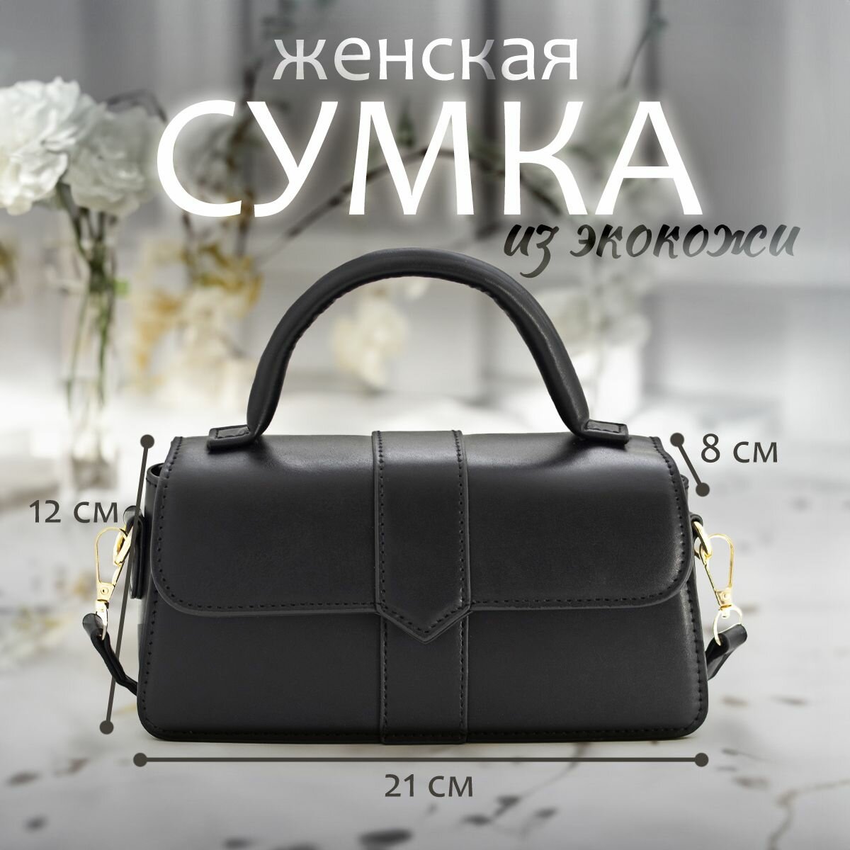 Сумка кросс-боди
