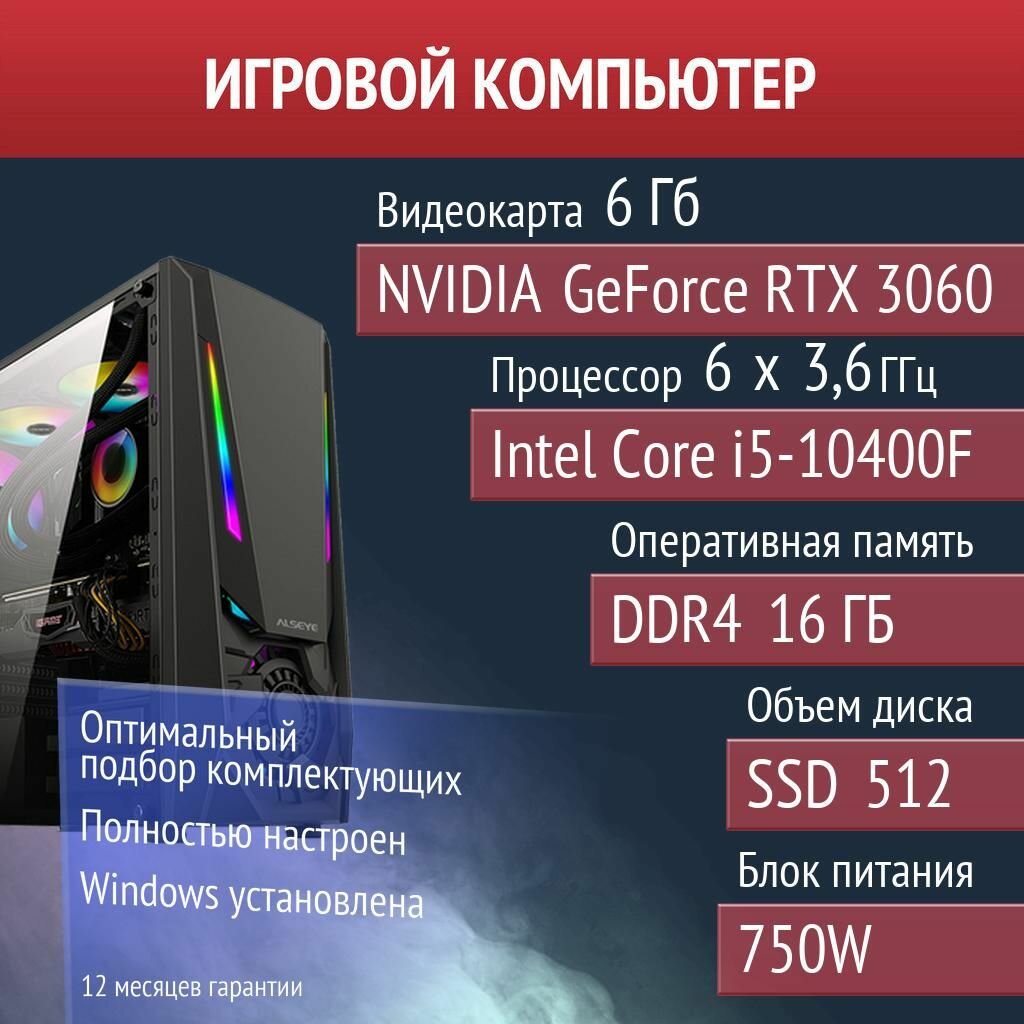 Игровой компьютер Banana, Dota 2, NBA 2K24 NVIDIA GeForce RTX 3060 (6 Гб) Intel Core i5-10400F