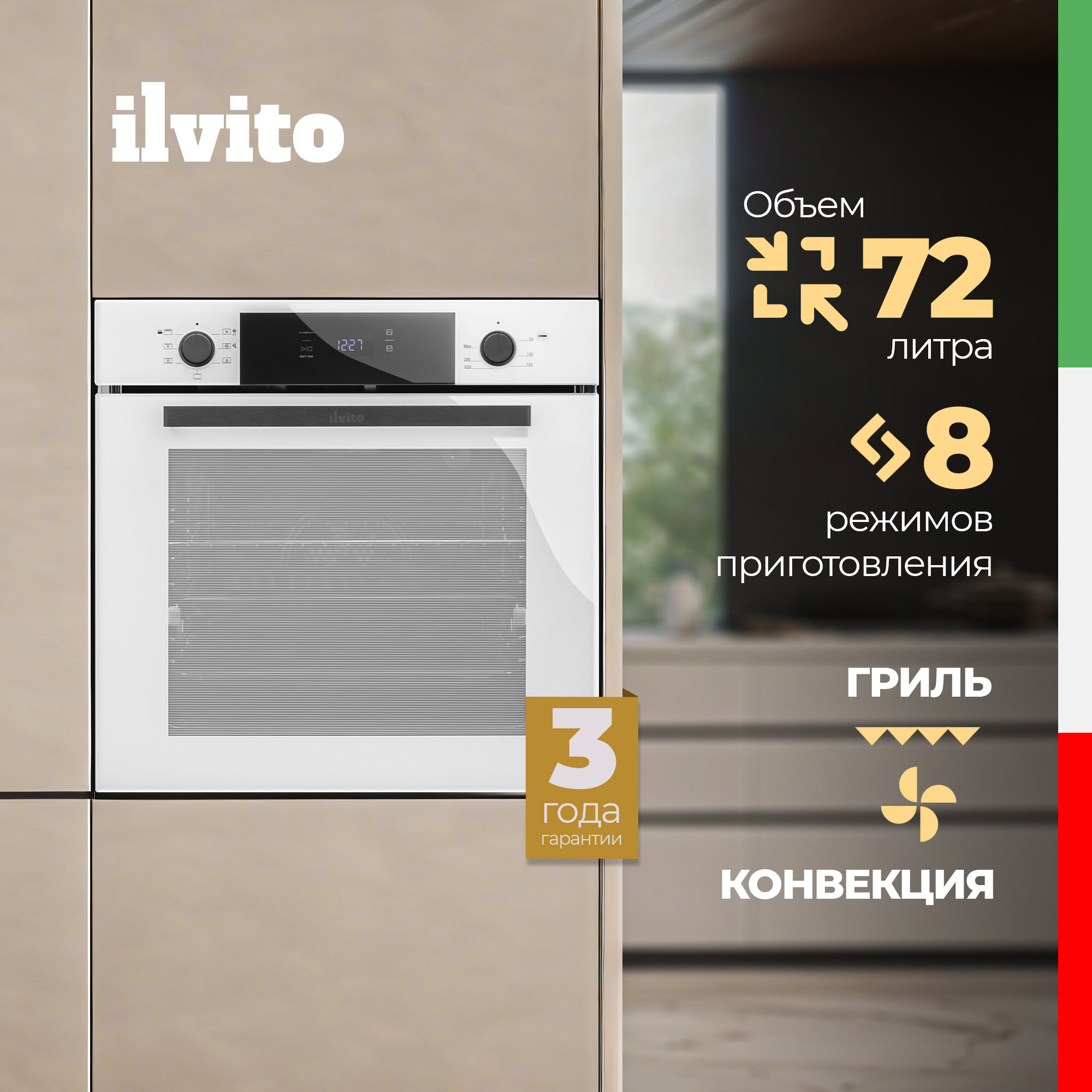 Электрический духовой шкаф ILVITO IFE LILLA BB 733, 60 см, белый, 8 режимов, конвекция, гриль, эмаль легкой очистки