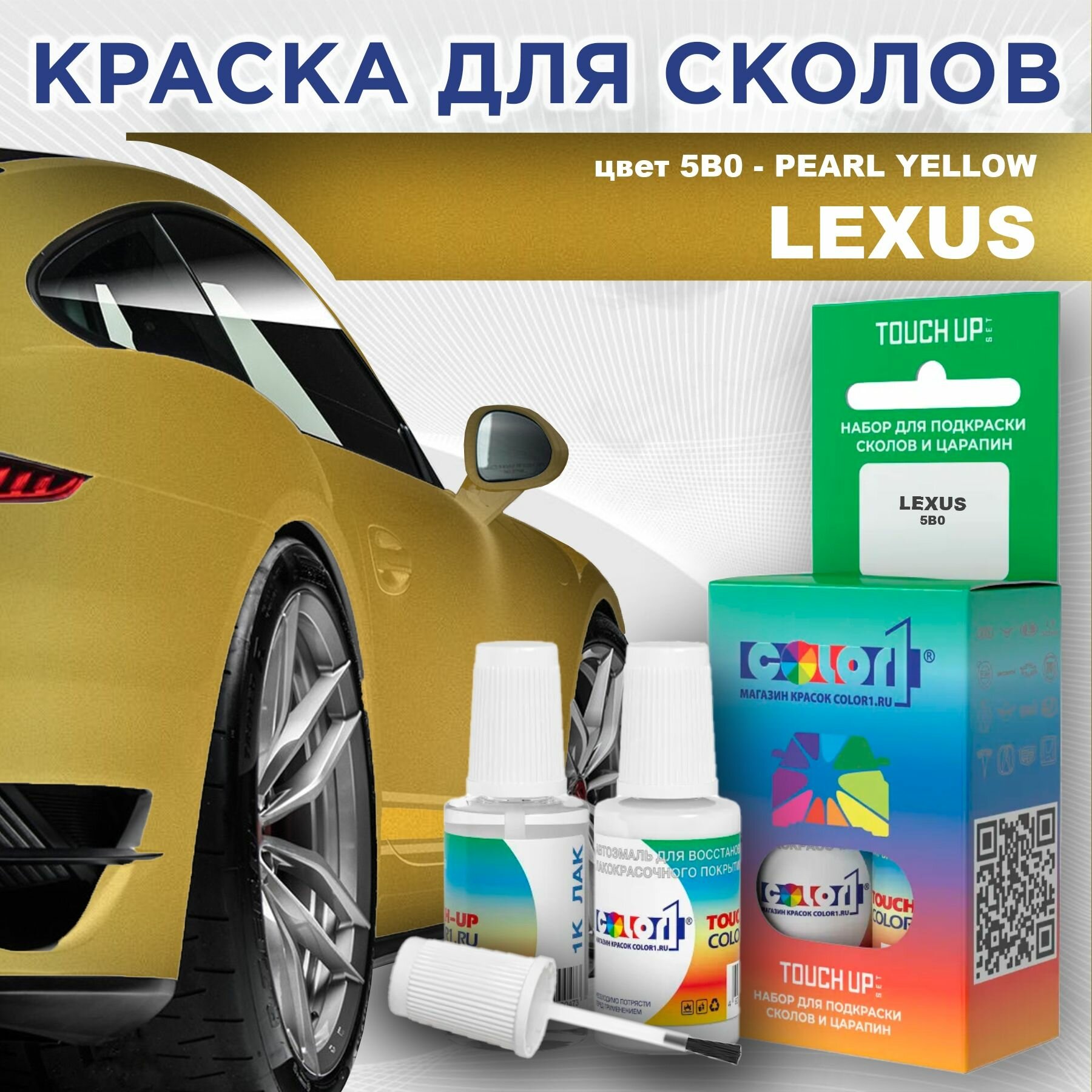 Краска для сколов во флаконе с кисточкой COLOR1 для LEXUS - PEARL YELLOW, цвет 5B0