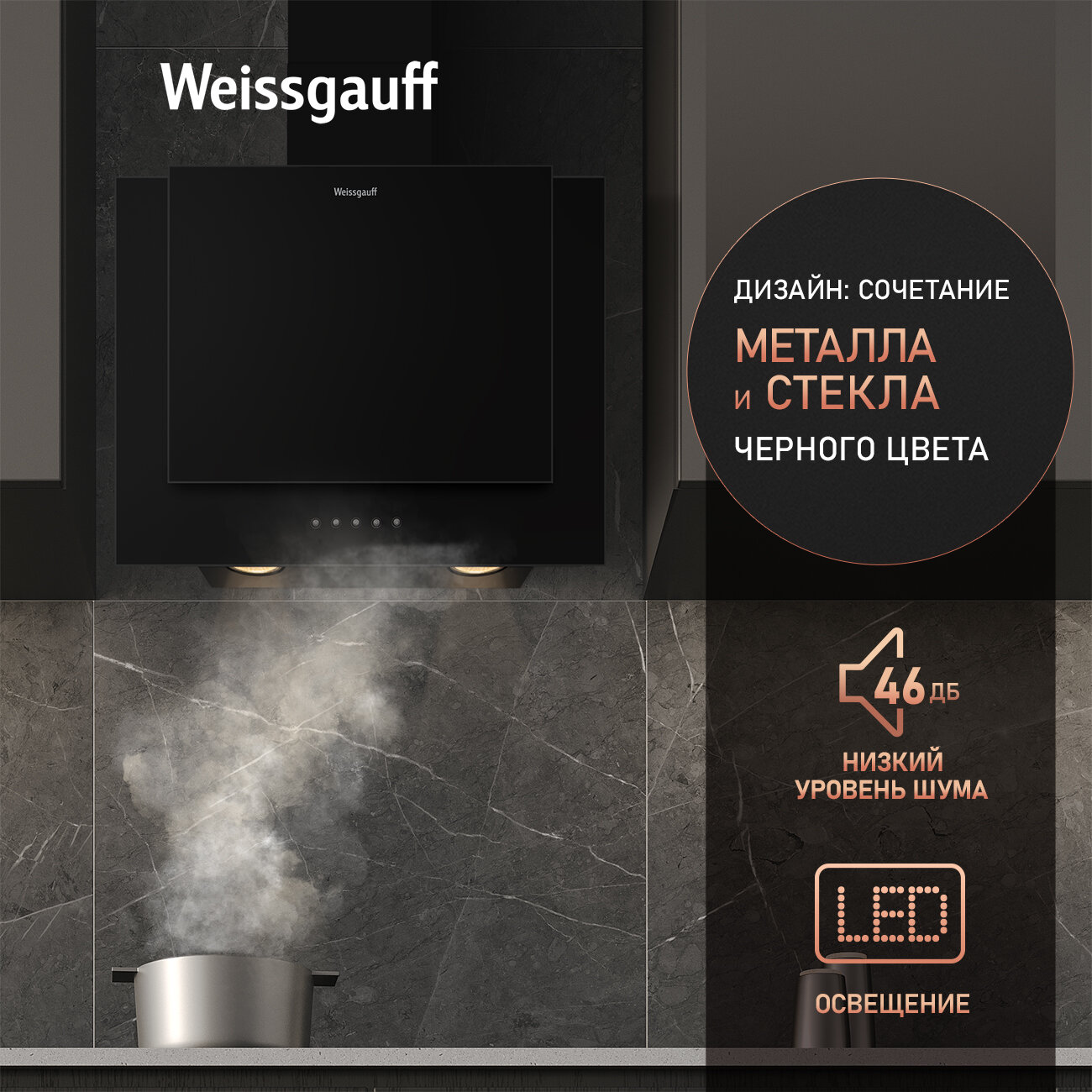 Вытяжка Weissgauff GAMMA 50 PB BL 3 года гарантии, Алюминиевый жировой фильтр, Низкий уровень шума — фото 1