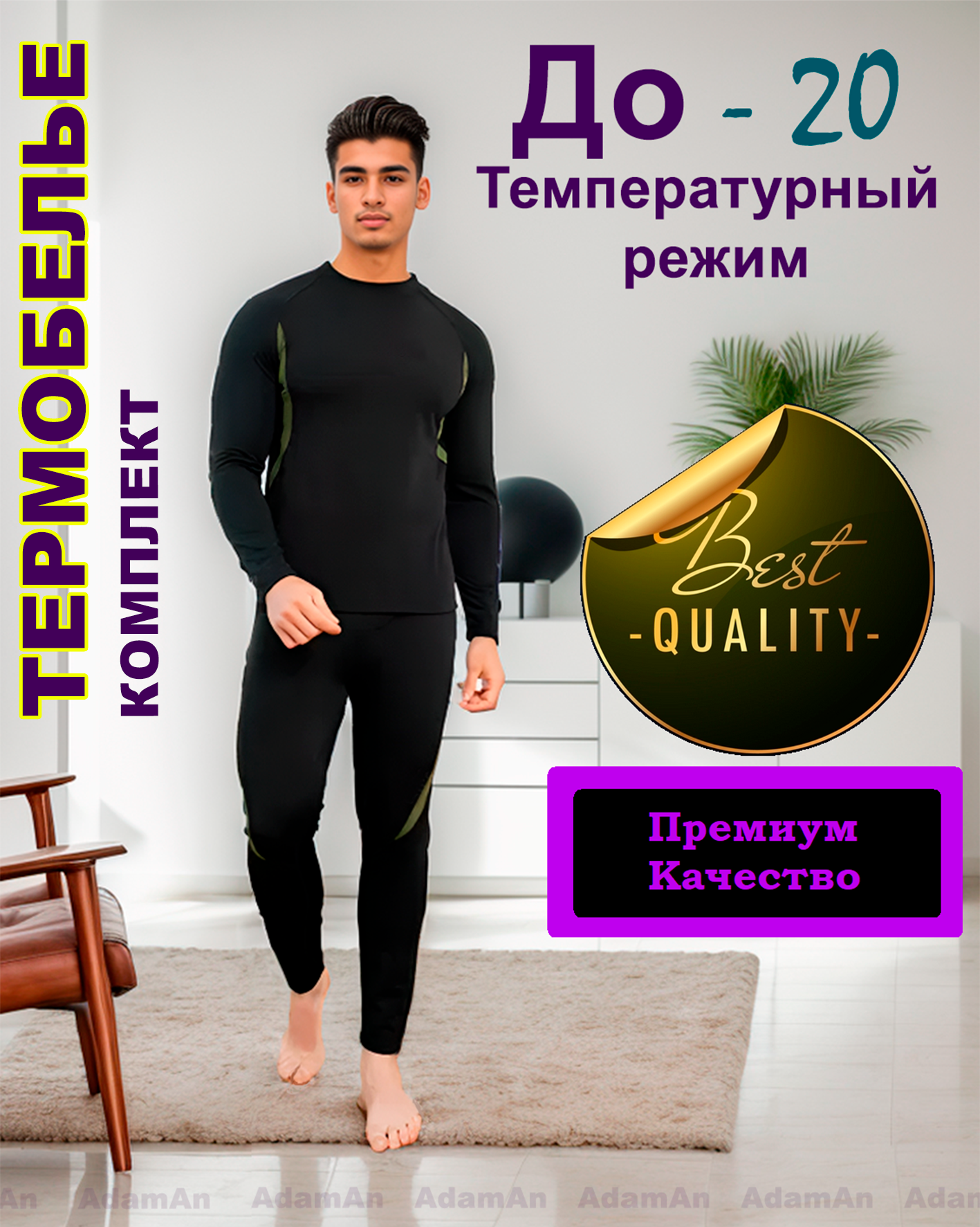 Комплект термобелья