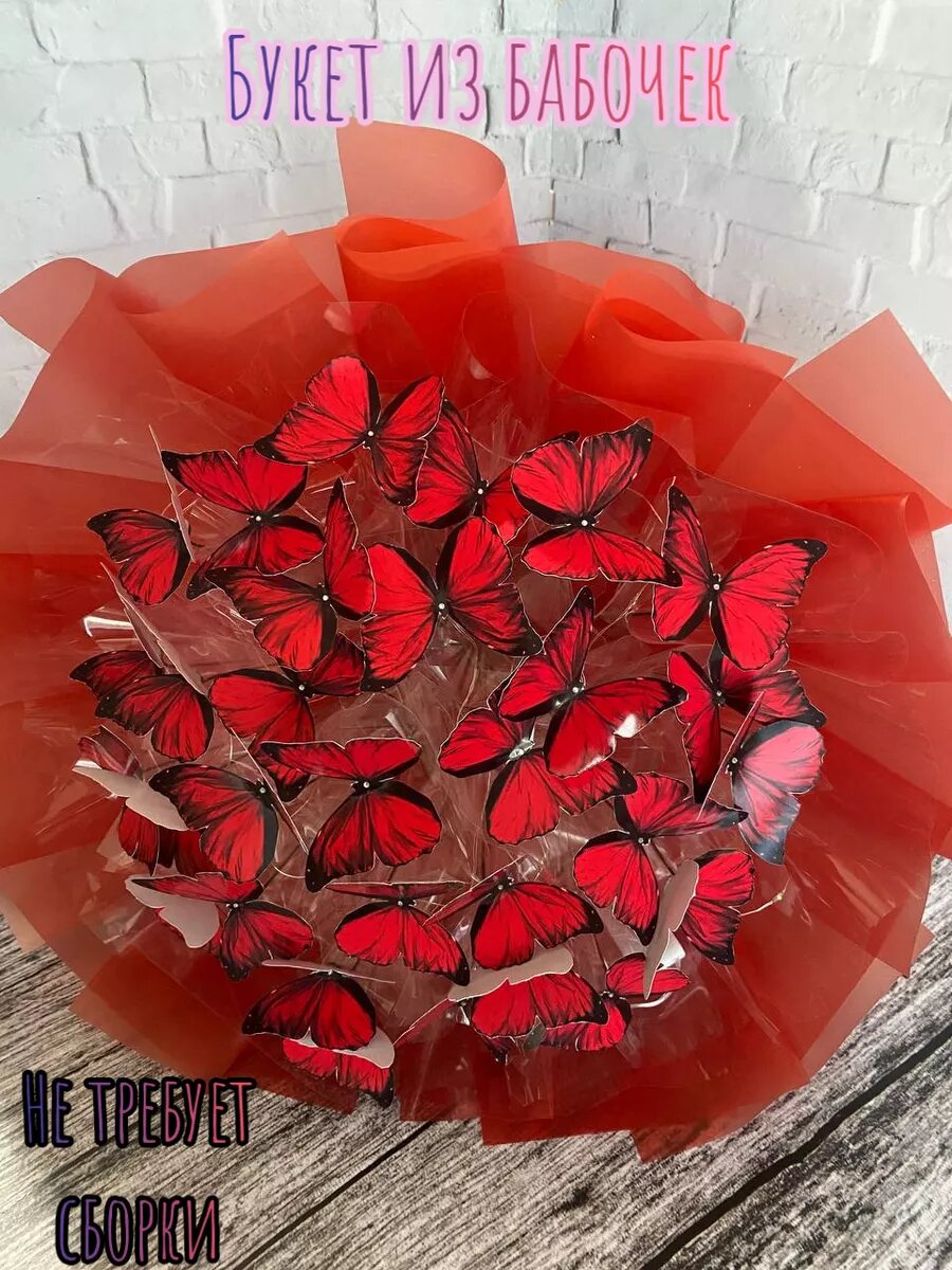 Букет из бабочек светящийся готовый