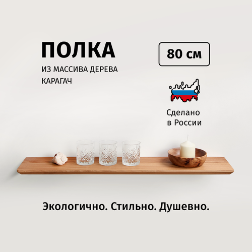 Изображение товара Полка настенная навесная ChoodWood 80х17х2 см, массив дерева