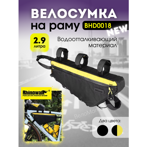 Сумка для велосипеда на раму Rhinowalk BHD0018 2,9л водонепроницаемая