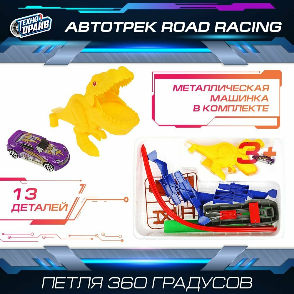 Гоночный автотрек с машинками с петлёй, фигурка динозавра Технодрайв