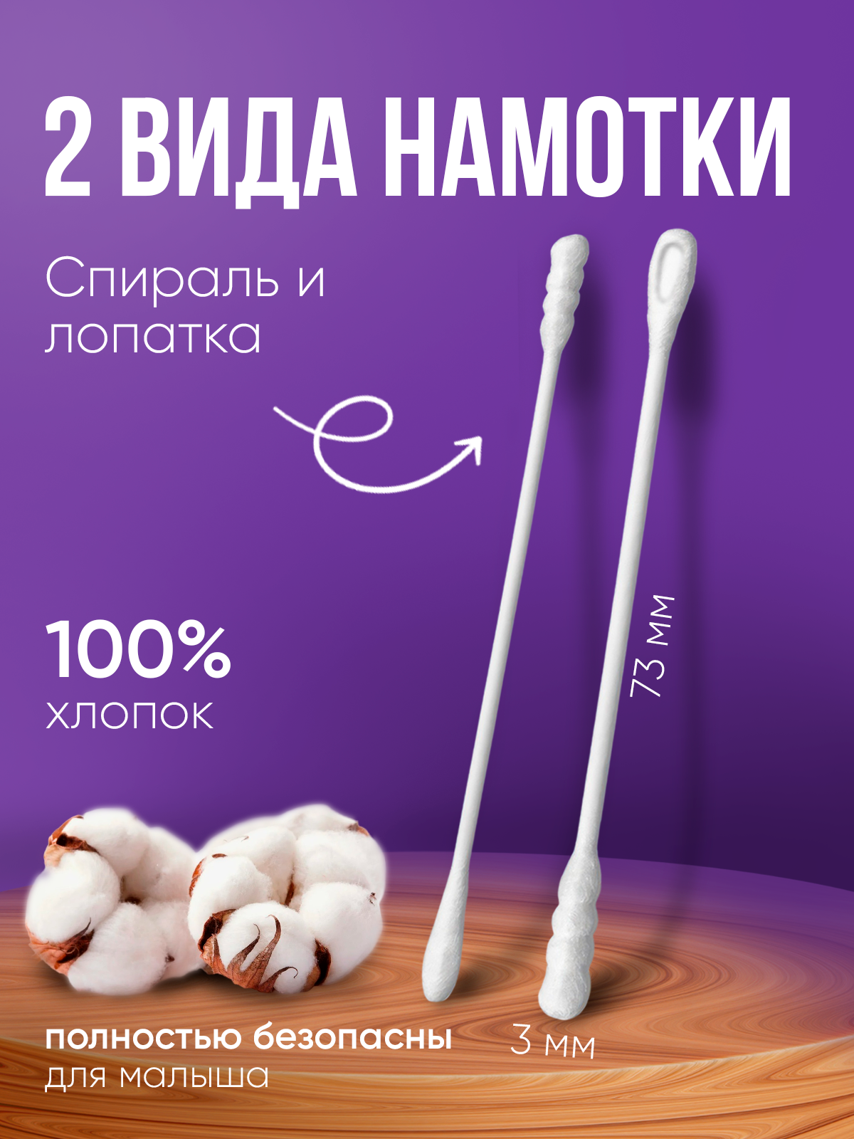 Картинки Ватные палочки для новорожденных спираль с лопаточкой 400 шт