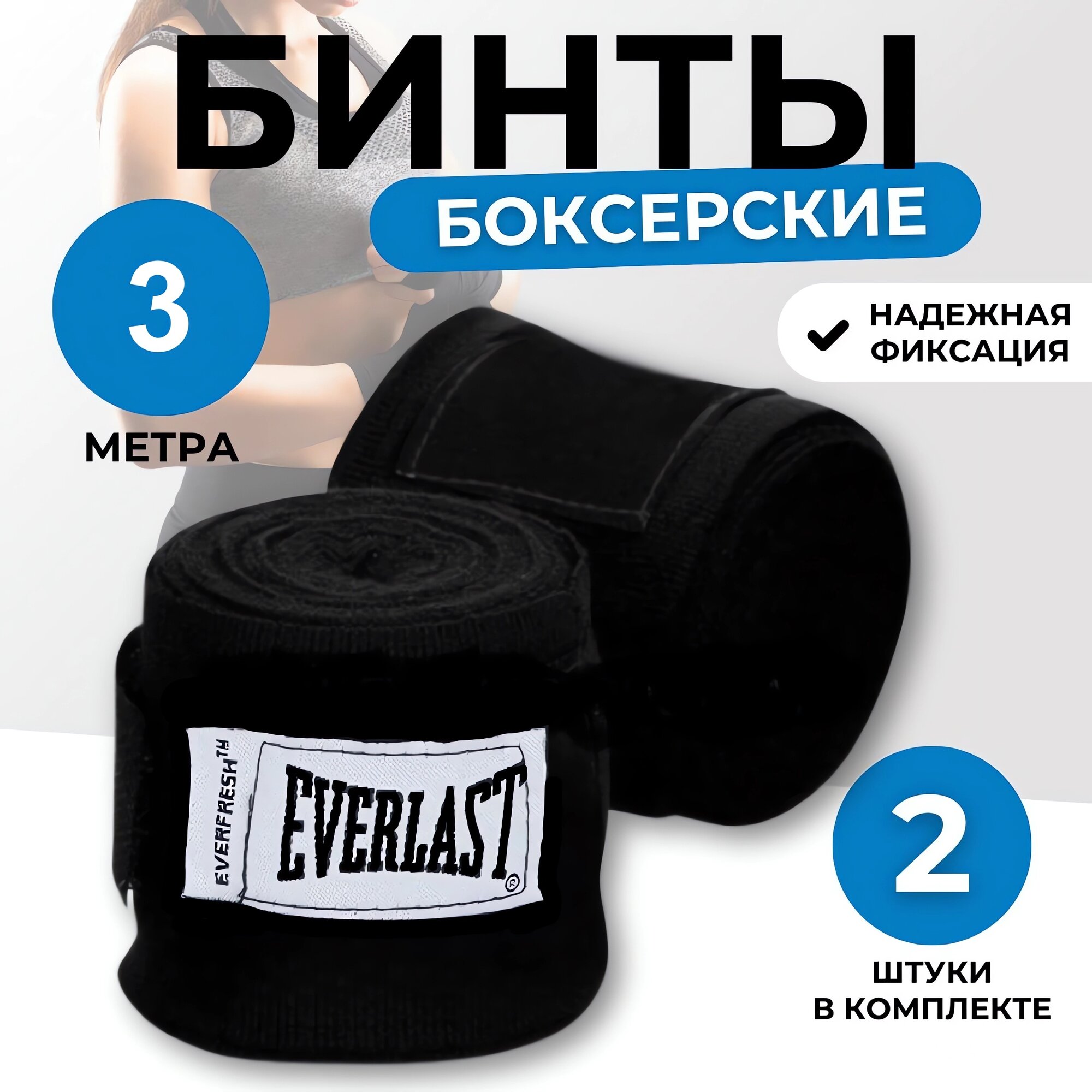 Кистевые эластичные бинты Everlast для бокса, MMA и единоборств, черные, 3 метра, размер S