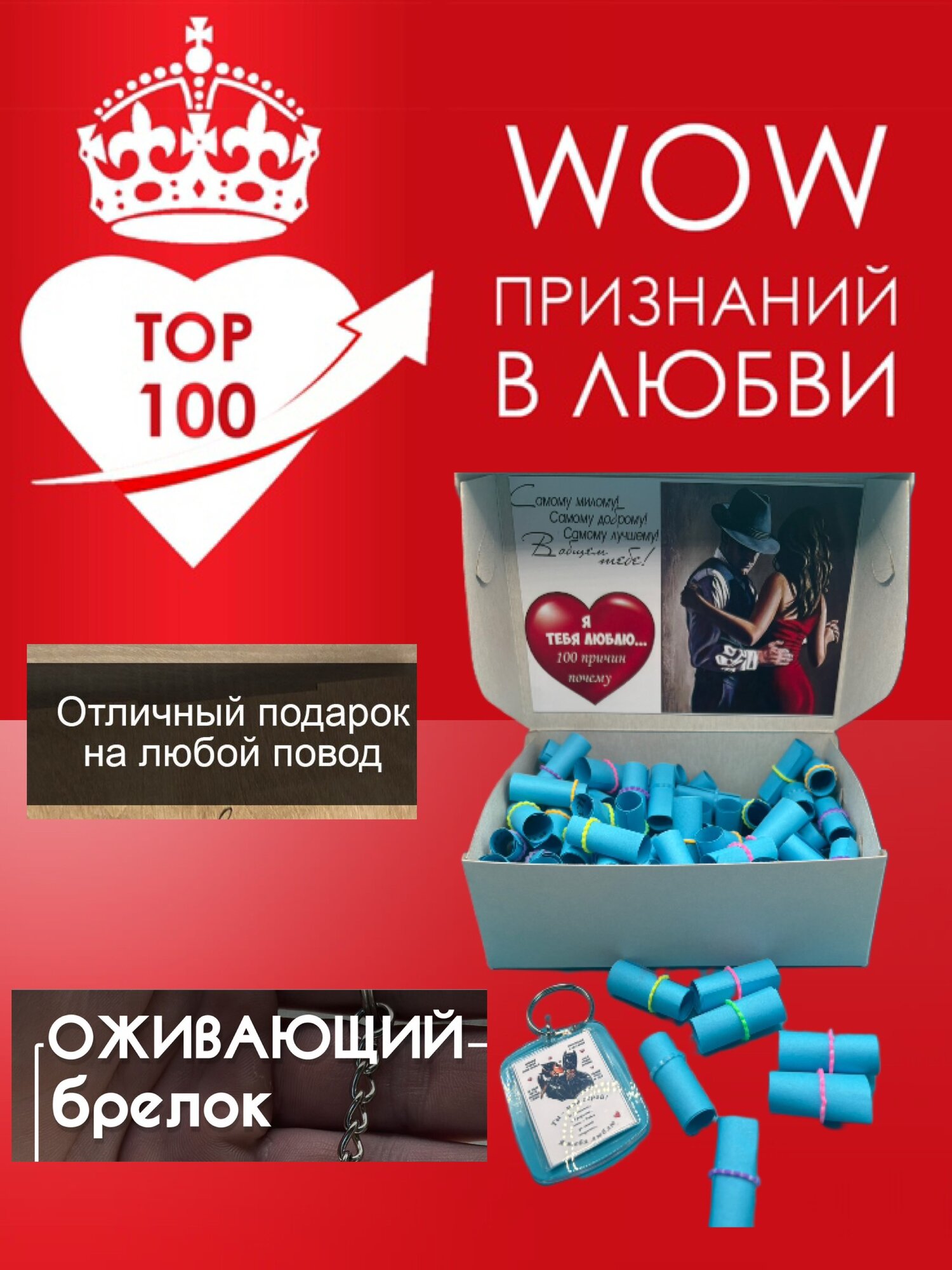 "100 Причин Почему Я Люблю Тебя" - подарок для мужчин