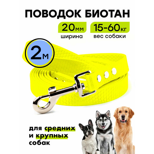 Поводок из биотана 2 м, ширина 20 мм, Woofy "Geksa", прорезиненный, водостойкий, желтый
