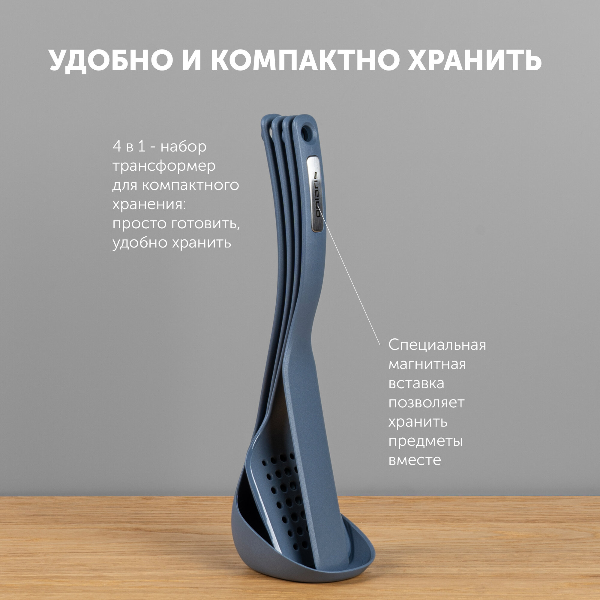Набор кухонных аксессуаров Polaris EasyKeep-4N (лопатка для блинов, лопатка, ложка, половник) 4 предмета графит — фото 1