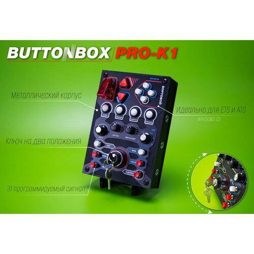 Панель управления Баттонбокс с ключом для ETS 2 и ATS Buttonbox PRO для кокпита симрейсинга 16900₽