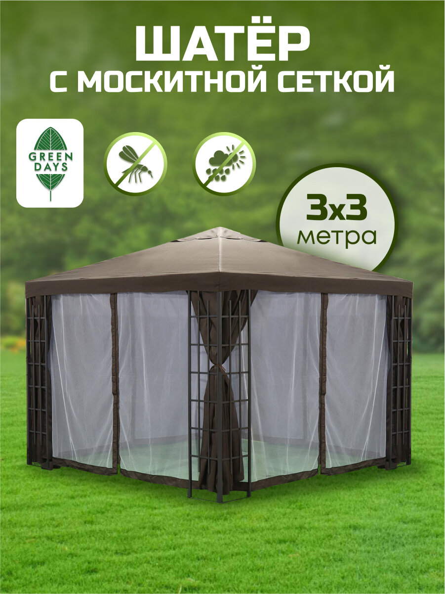 Green Days Шатер беседка туристический с москитной сеткой 3х3х2 5 м