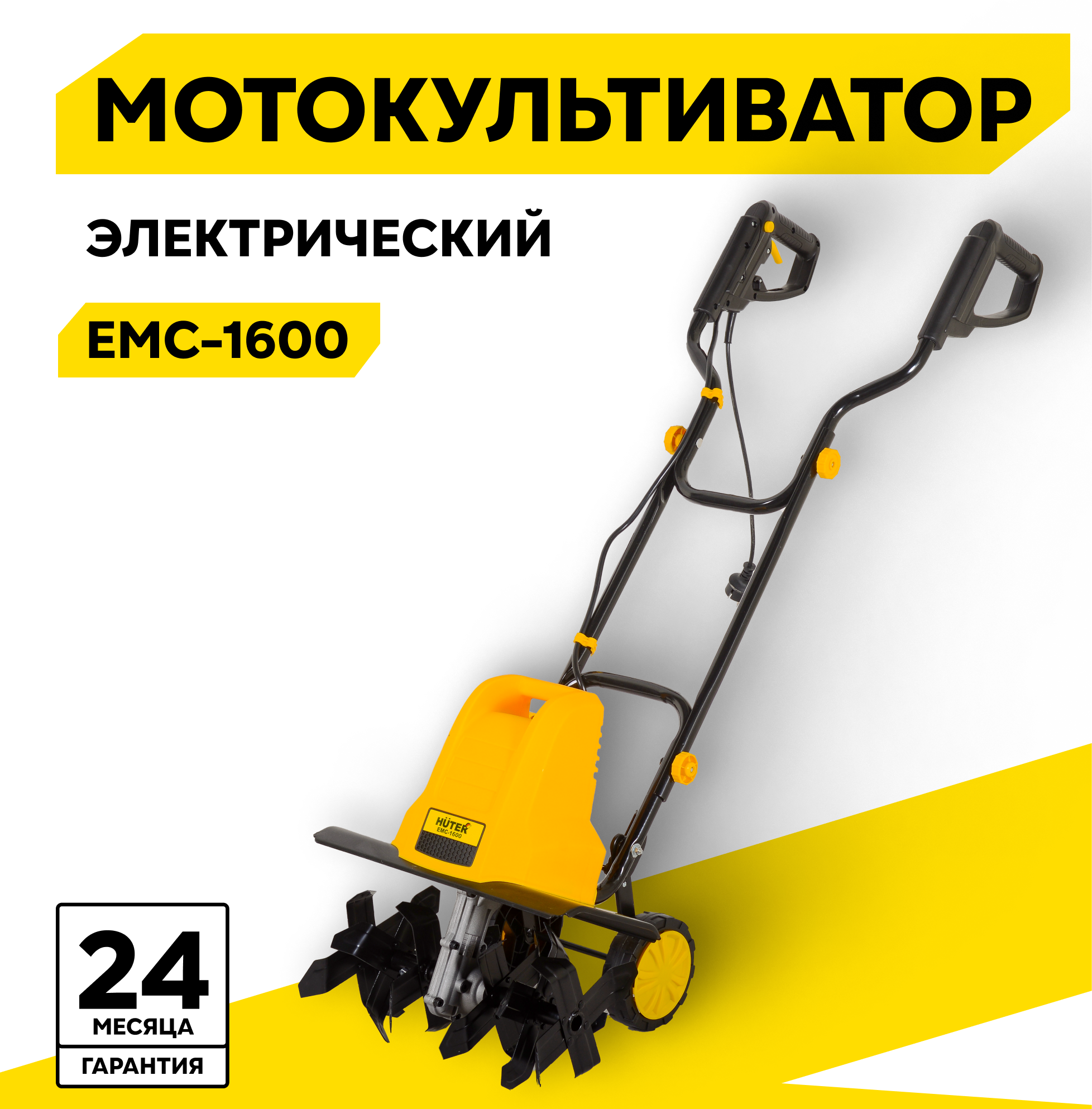 Культиватор электрический HUTER ЕМС1600 1600 Вт 220 В ширина  40 см