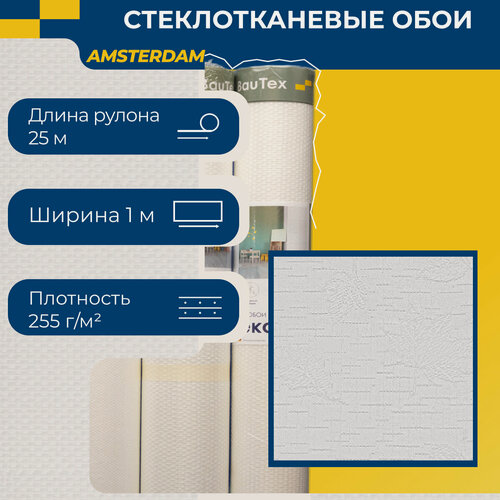 Изображение товара Стеклотканевые обои БауТекс Amsterdam LUX 12, 25 м2