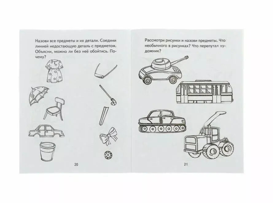 Дыбина. Я узнаю мир. Рабочая тетрадь дошкольника 4-5 лет (Сфера) — фото 1