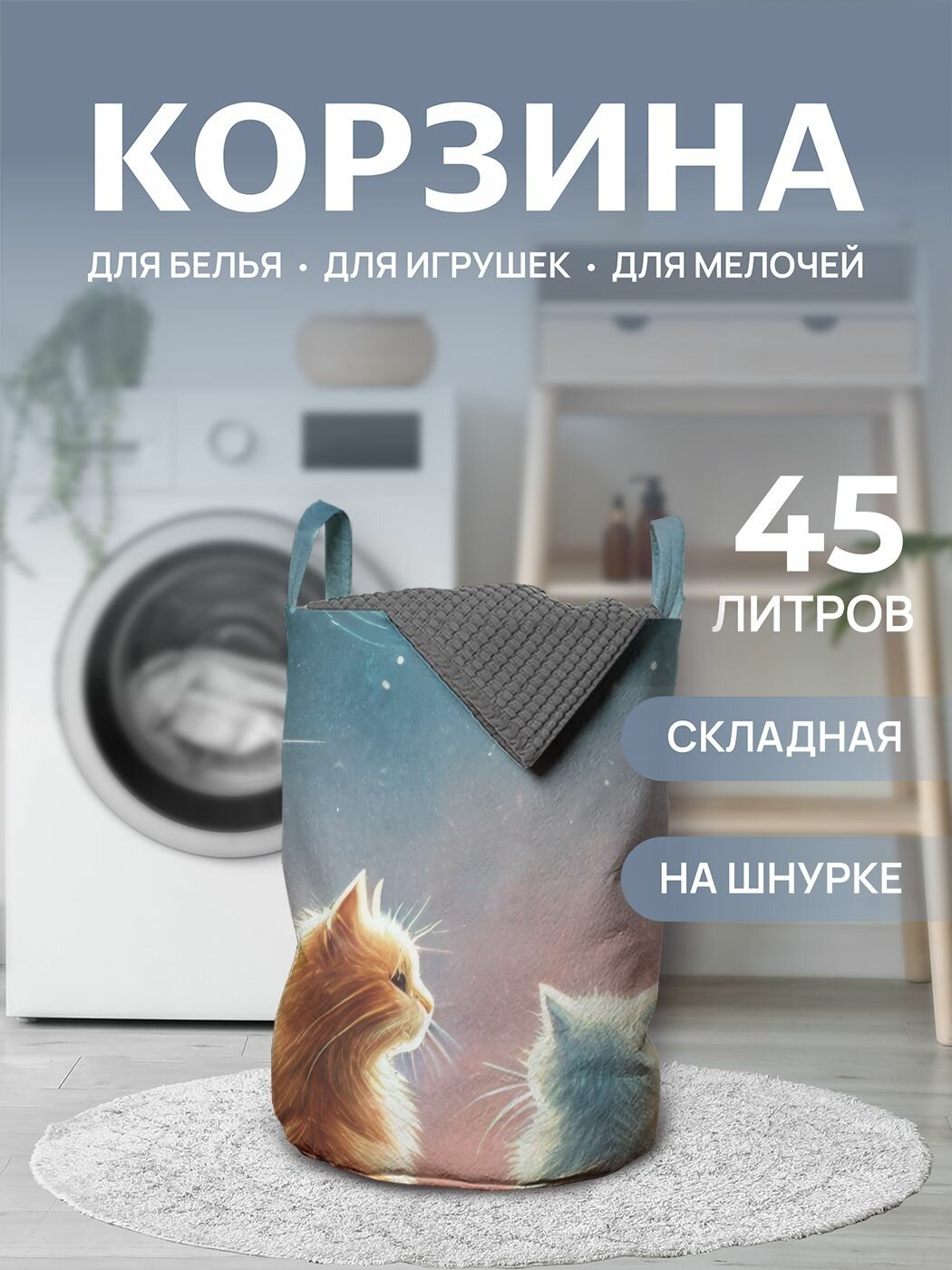 Корзина для белья в ванную 