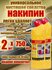 Дюден, Накипин, средство от накипи, ржавчины, известкового и мыль...