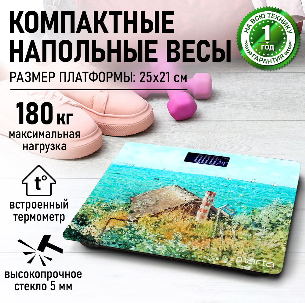 Весы напольные MARTA MT-SC1690 хижина в Сен-Андрессе