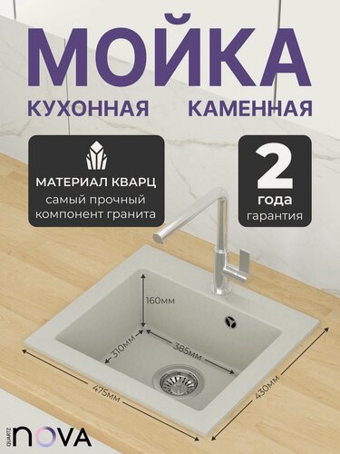 Изображение товара Мойка для кухни каменная прямоугольная врезная NOVA 48-44 белый