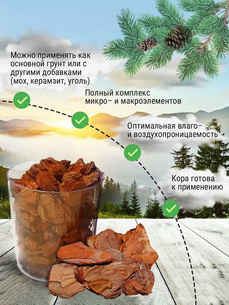Кора сосны для молодых растений. Грунт для орхидей. Субстрат. Фракция 0,5-3 см, 2 литра. — фото 1