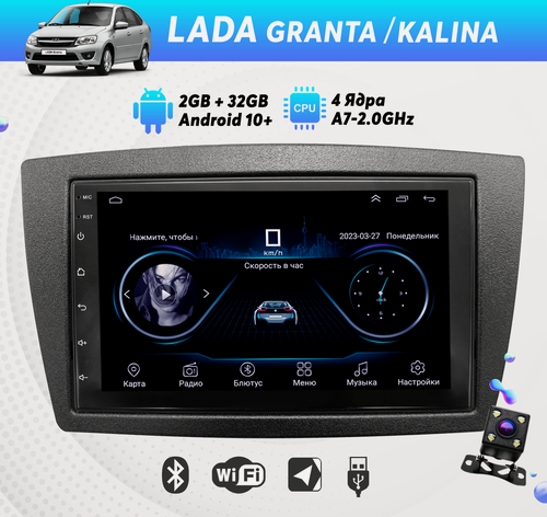 Изображение товара Автомагнитола для LADA Granta (2013-2017), Kalina (2013-2018) на Android (3/32 Гб, Wi-Fi, GPS, Bluetooth) 9 дюймов