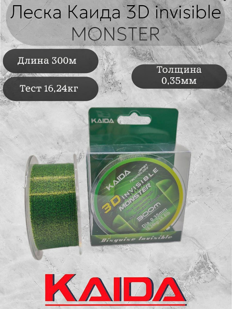 Леска Каида 3D invisible MONSTER 300м 0,35мм 16.24кг