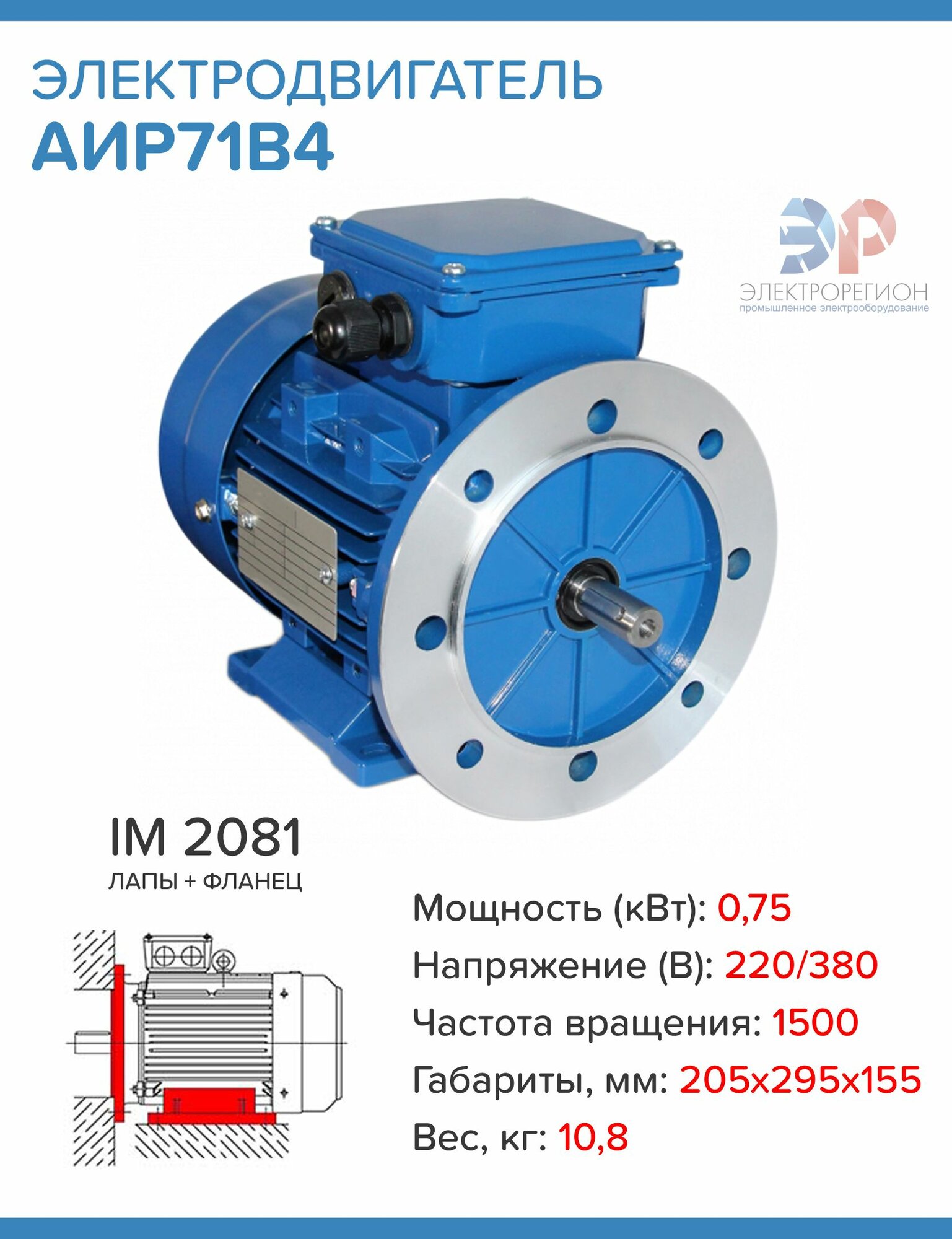 Электродвигатель АИР 71В4 220/380В 0.75кВт 1500об/мин IM2081