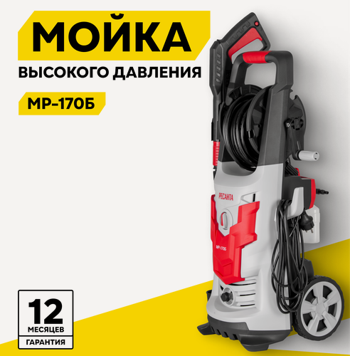 Изображение товара Мойка высокого давления Ресанта МР-170Б, 1900 Вт, 170 Бар, 375 л/ч, шланг 8 м, барабан для шланга