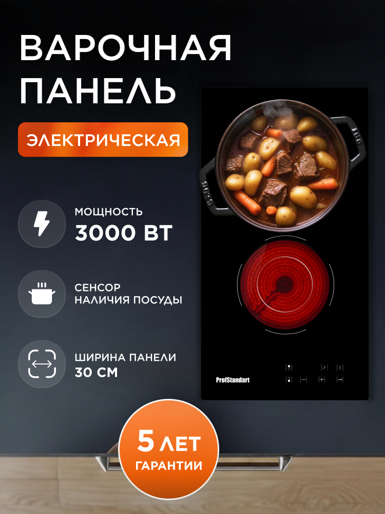 Электрическая варочная панель встраиваемая 2 конфорки / Электрическая плита ProfStandart NV1002D