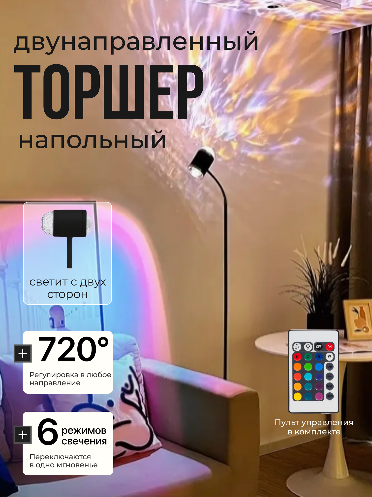 Торшер напольный закатная лампа двусторонний светильник черный