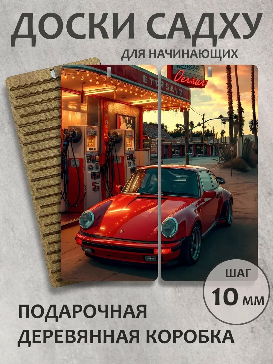 Доска садху "Порше"