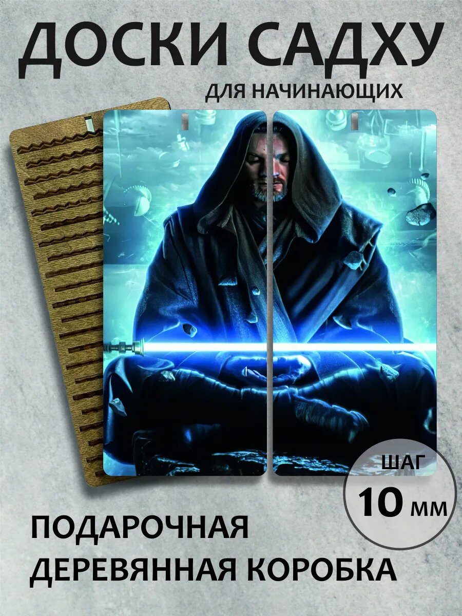 Доска садху для начинающих "Звездные войны"