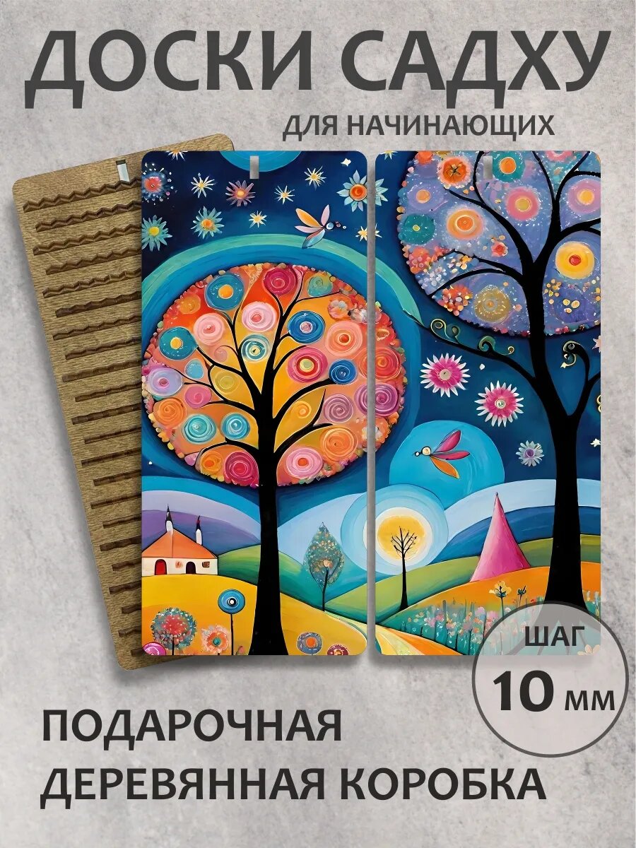 Доска садху в подарок "Летний день"