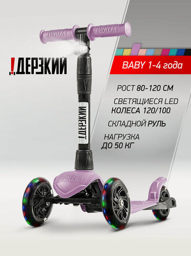 Изображение товара Самокат трехколесный детский Стайл с фонариком 1-4 года со светящимися колесами, сиреневый