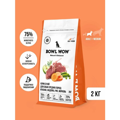 Корм сухой BOWL WOW супер премиум со свежим ягненком, индейкой, рисом и морковью для собак средних пород полнорационный, натуральный с высоким содержанием белка для пищеварения и иммунитета, 2 кг