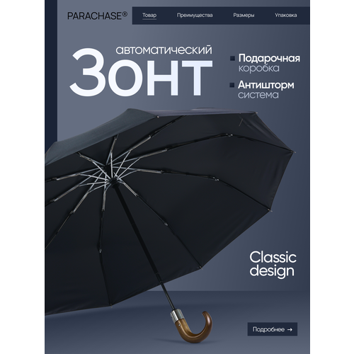 Зонт PARACHASE, серый