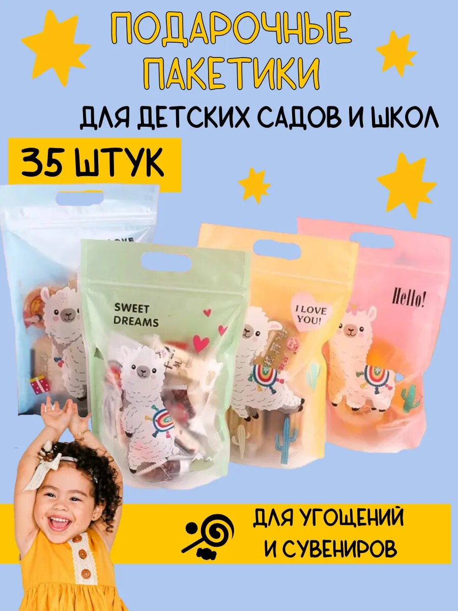Подарочные пакеты для угощений и сладостей