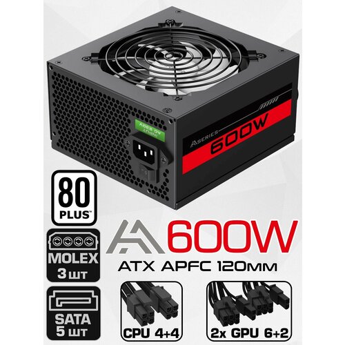 Блок питания 600W Черный ATX ZIRCON AA-600, 20+4pin 4+4pin 2*6+2pin 5*SATA 3*MOLEX вентилятор 120мм