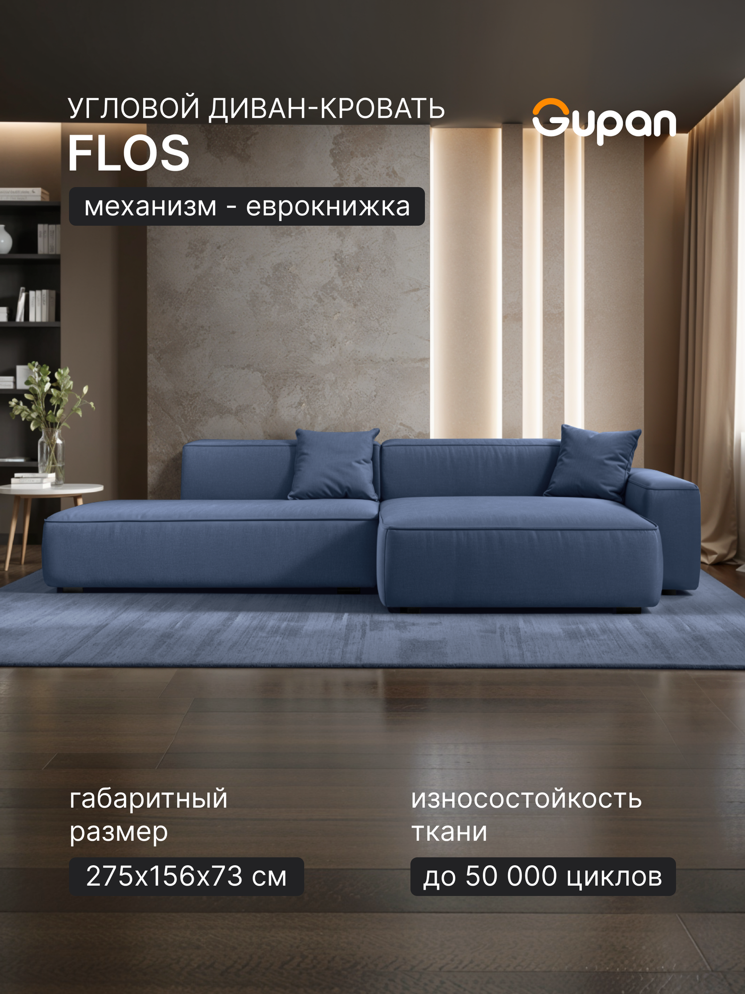 Диван угловой Gupan Flos Велюр Navy, раскладной, механизм еврокнижка, беспружинный, с ящиком для белья, в гостиную