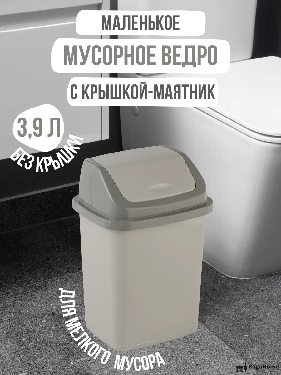 Мусорное ведро с крышкой маленькое пластик 5 л контейнер для мусора урна