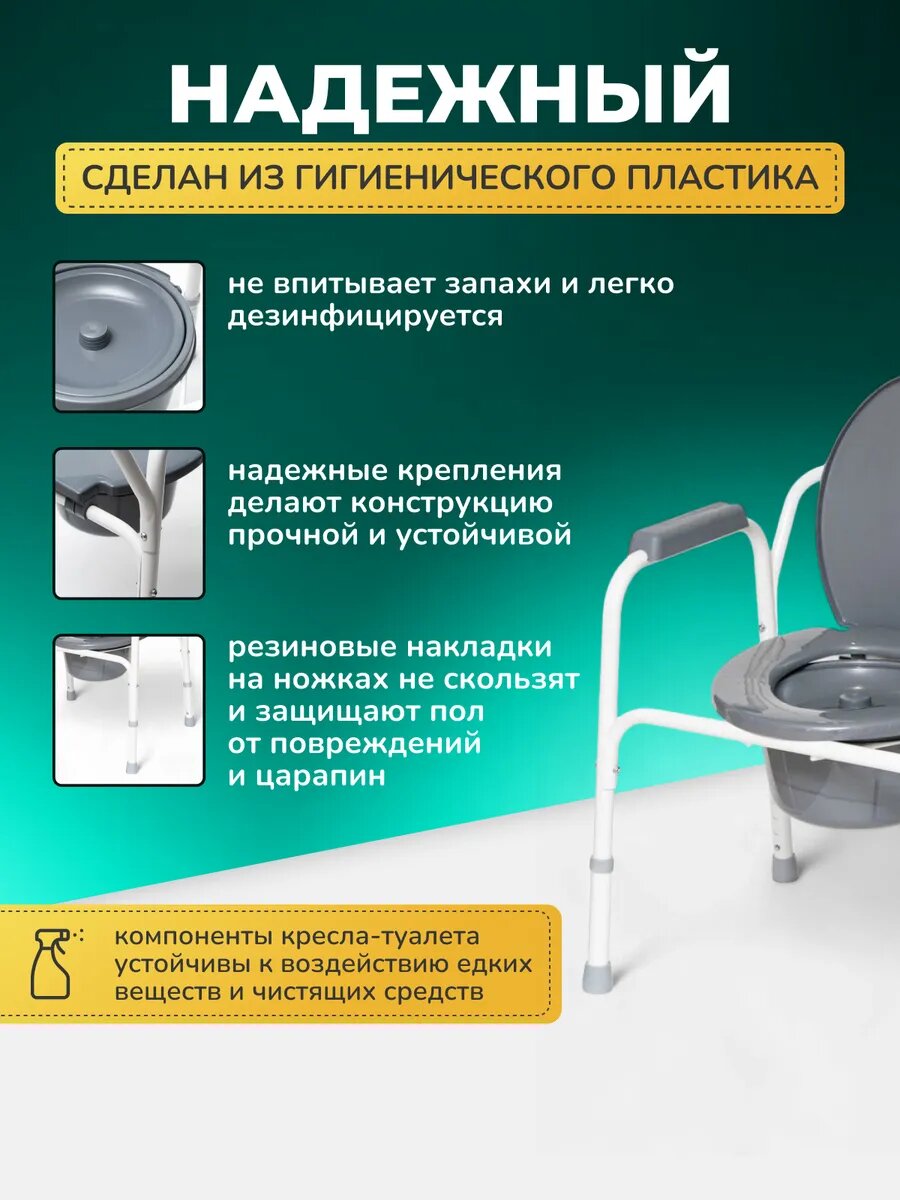 Кресло - туалет для пожилых и инвалидов WC100 с регулировкой высоты — фото 1