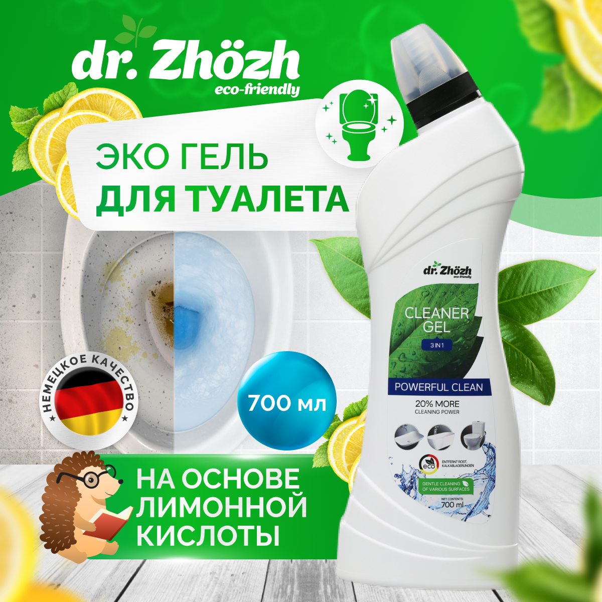 Чистящее средство Dr. Zhozh, для унитаза, раковины, ванны, 700мл