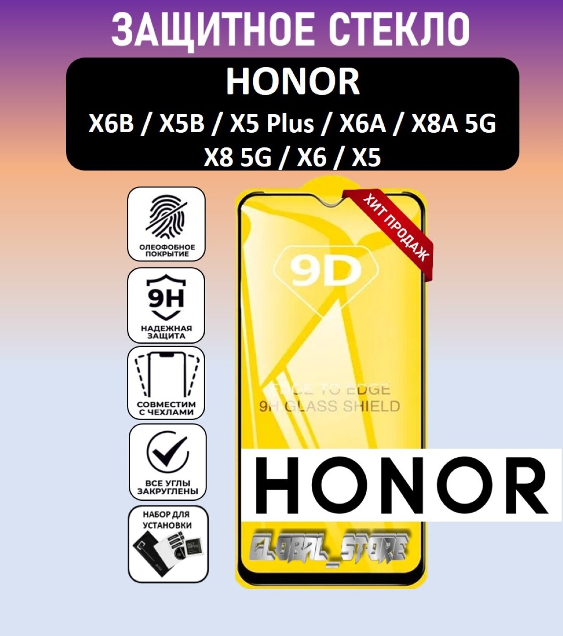 Защитное стекло для HONOR X6b / X6 / X6a / X5 Plus / X8a 5G ( Хонор Икс 6а / Икс 6 / Икс 8а 5Г ) стекло с рамкой Full Glue