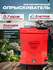 Опрыскиватель аккумуляторный ZORGEPRO 10L