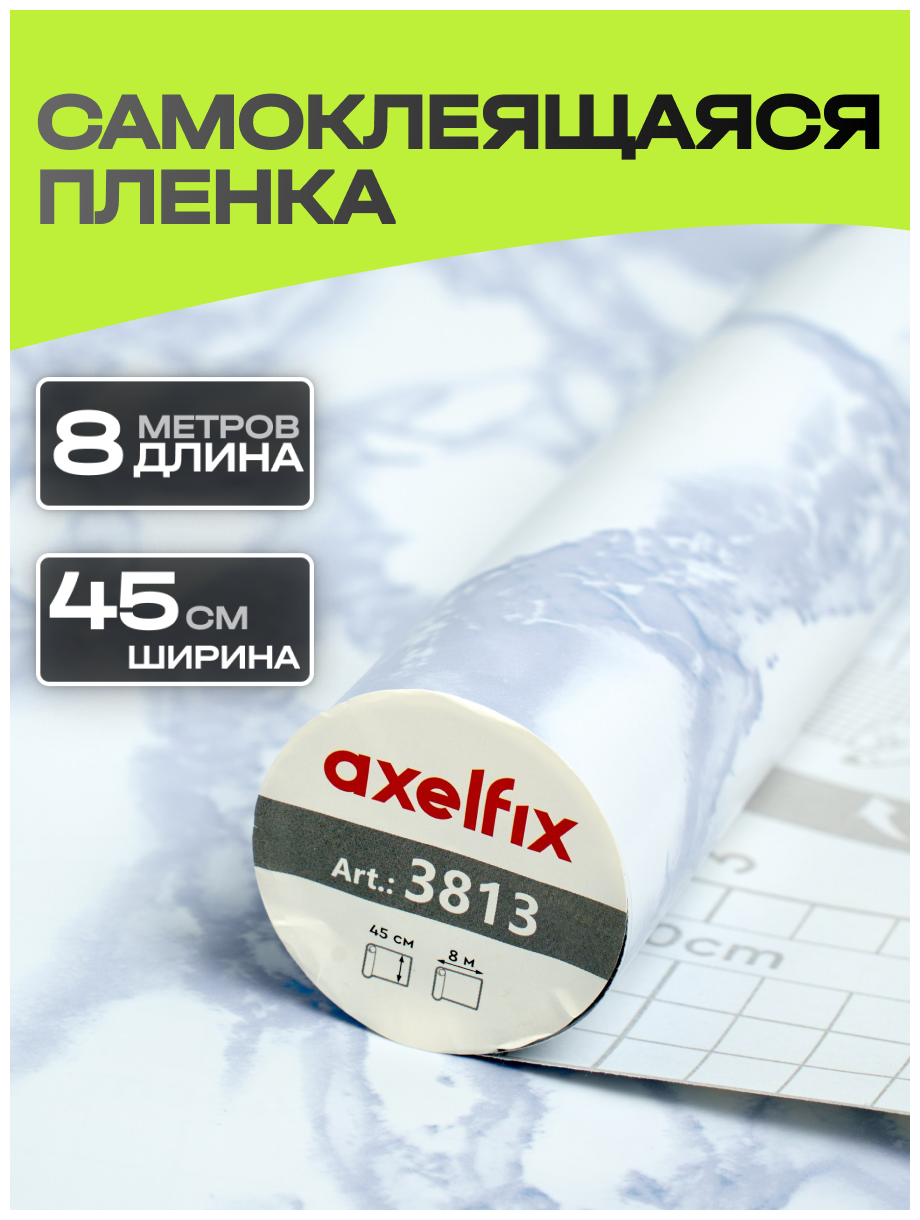 3813 Пленка самоклеящаяся Axelfix 0,45*8м мрамор светло-голубой