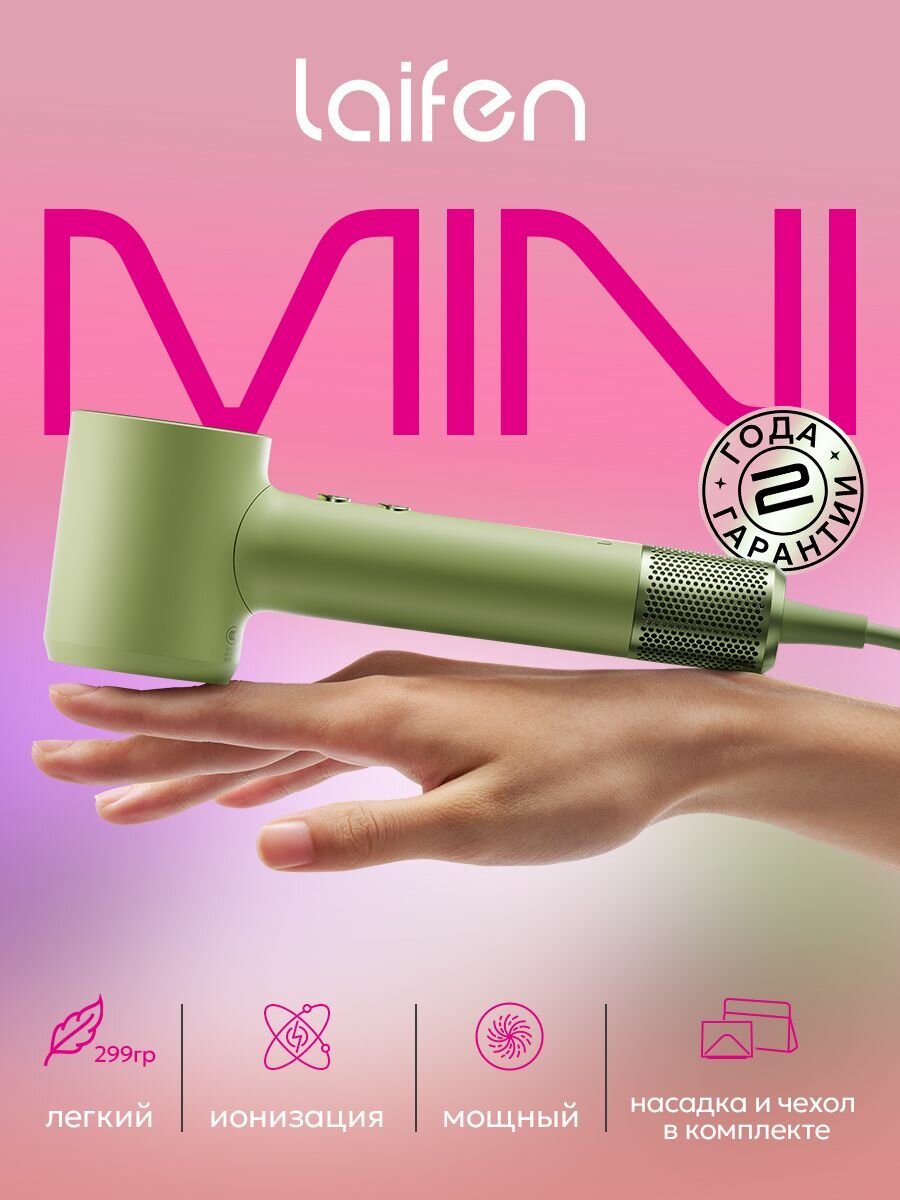 Фен для волос Laifen Mini Зеленый
