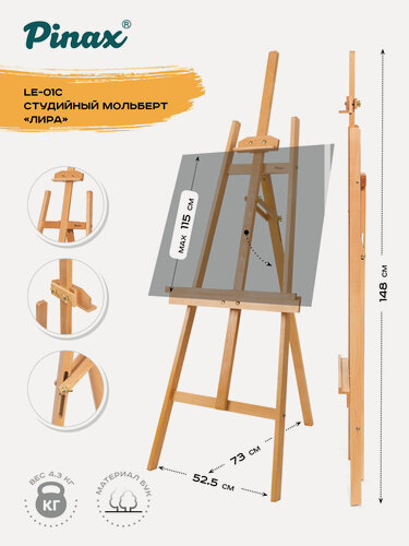 Изображение товара Мольберт Лира LE-01C, бук, холст до 114см